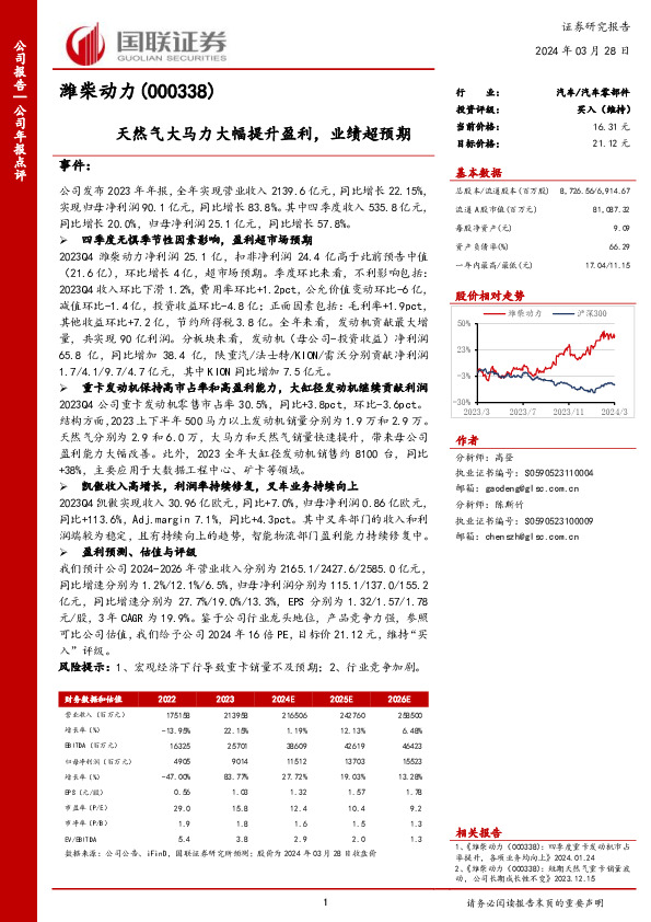 天然气大马力大幅提升盈利，业绩超预期