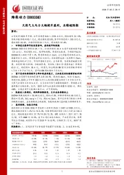 天然气大马力大幅提升盈利,业绩超预期