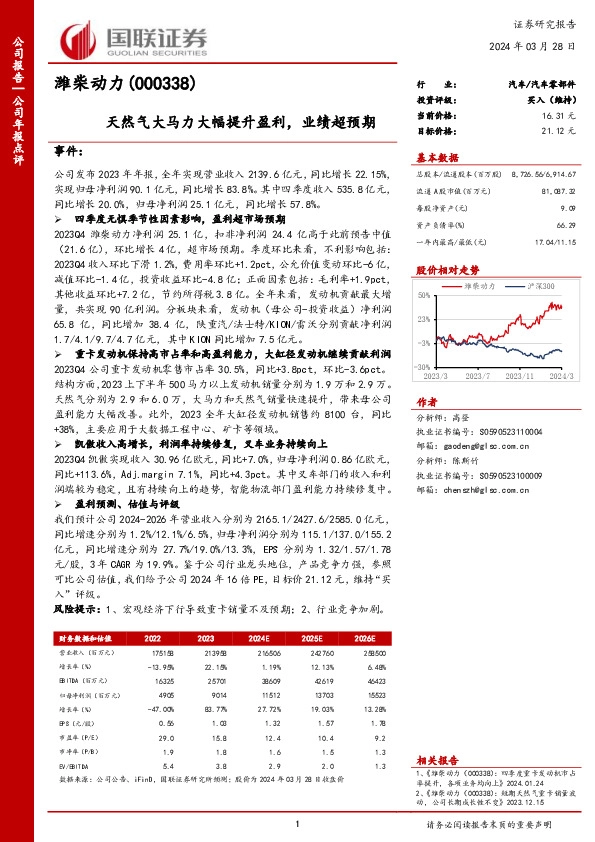 天然气大马力大幅提升盈利，业绩超预期