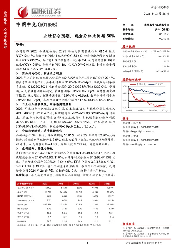 业绩符合预期，现金分红比例超50%