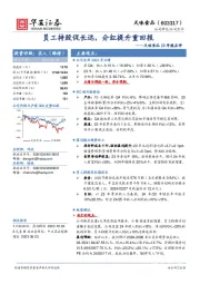 天味食品23年报点评：员工持股促长远，分红提升重回报