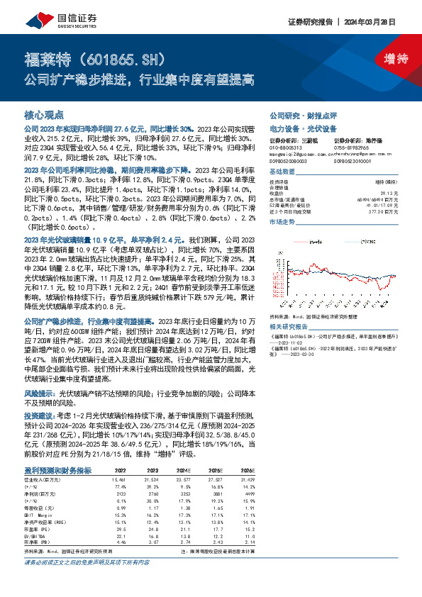公司扩产稳步推进，行业集中度有望提高