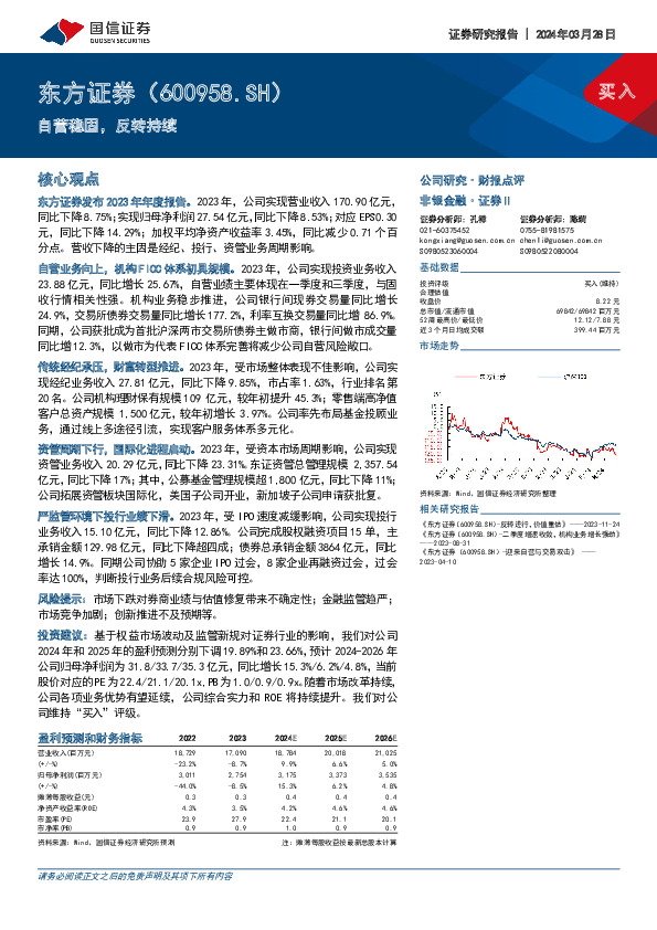 自营稳固，反转持续