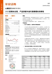 2023高增长兑现，产品渗透与迭代保障增长持续性