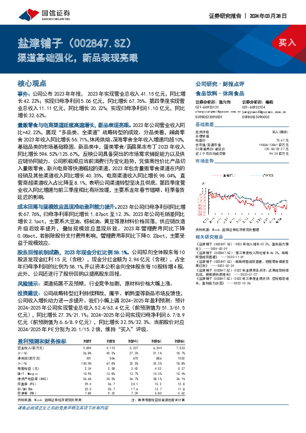 渠道基础强化，新品表现亮眼
