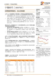 年报点评报告：经营数据表现强劲，龙头优势显著