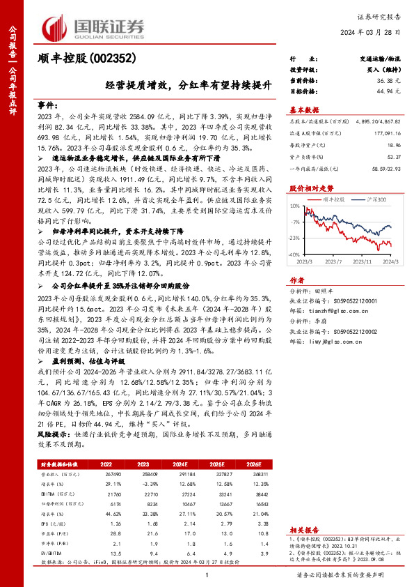 经营提质增效，分红率有望持续提升