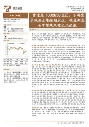 下游需求减弱业绩短期承压,碳监测龙头有望乘双碳之风起航