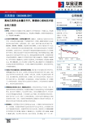 高纯石英砂业务量价齐升,掌握核心提纯技术综合实力强劲