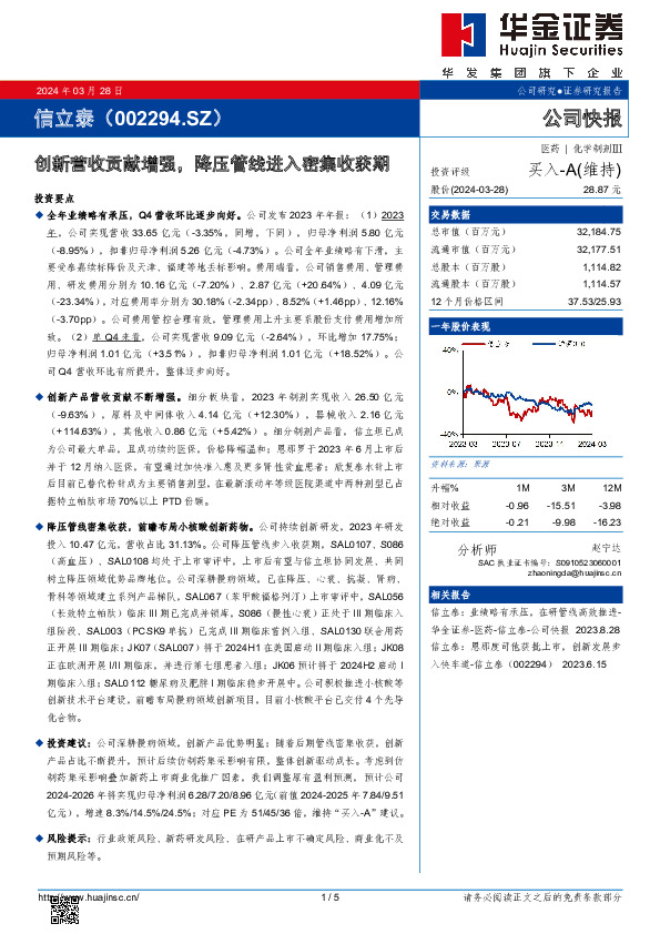 创新营收贡献增强，降压管线进入密集收获期