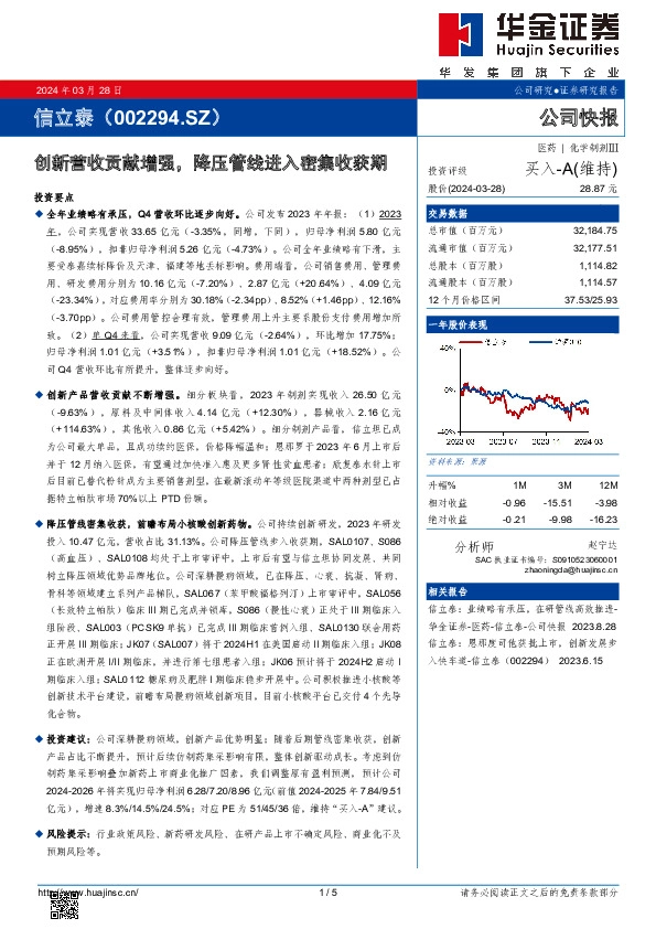 创新营收贡献增强，降压管线进入密集收获期