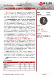 2023年年报点评:一体化平台稳健成长,积极推进新产能投放和新能力建设
