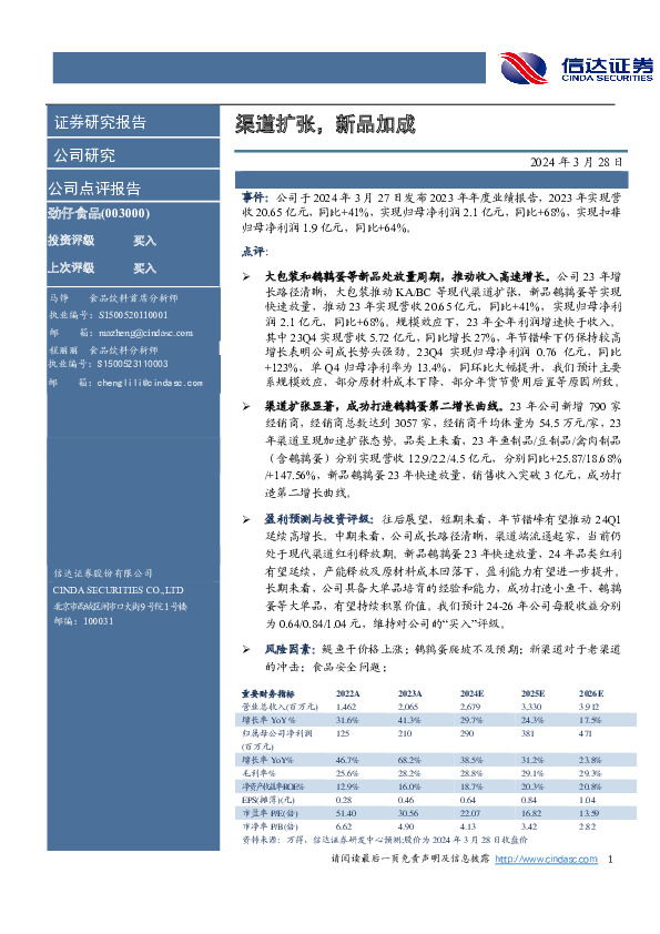 渠道扩张，新品加成