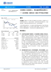 2023年年报点评报告：逆周期加大战略投入，股权激励彰显发展信心