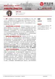 系列点评三:业绩稳定向好 座椅量产加速