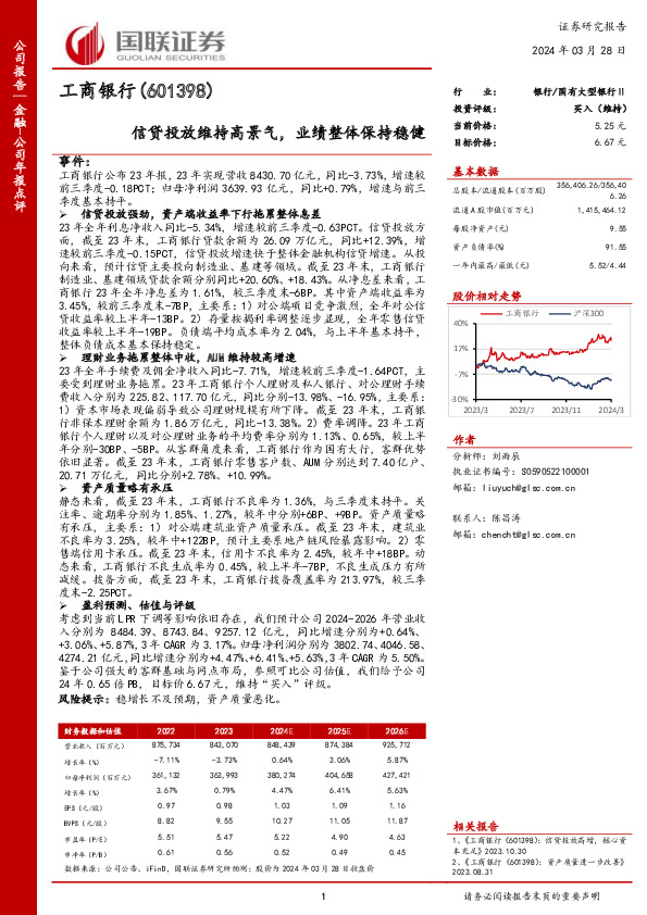 信贷投放维持高景气，业绩整体保持稳健