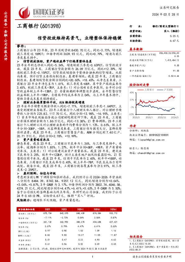 信贷投放维持高景气，业绩整体保持稳健