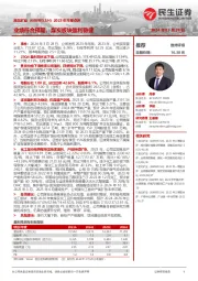 2023年年报点评：业绩符合预期，煤炭板块盈利稳健