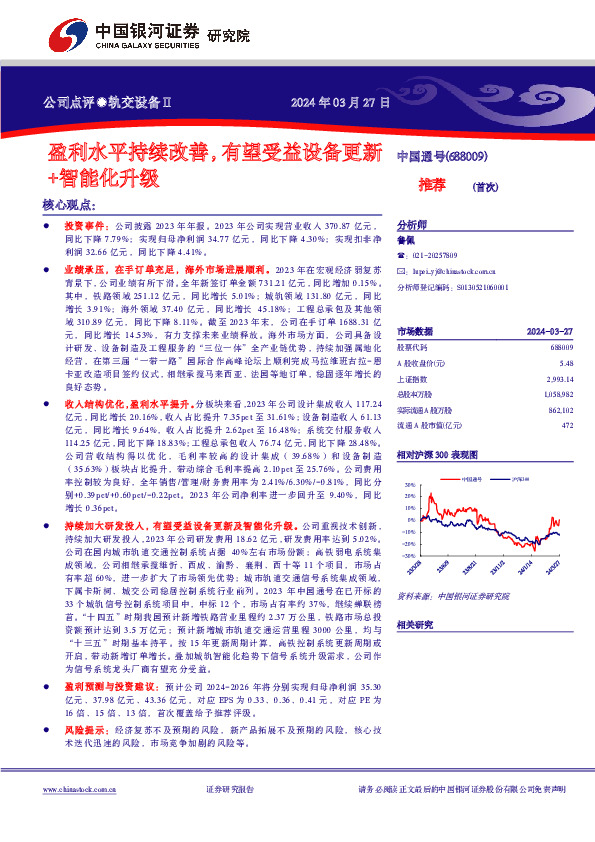 盈利水平持续改善，有望受益设备更新+智能化升级