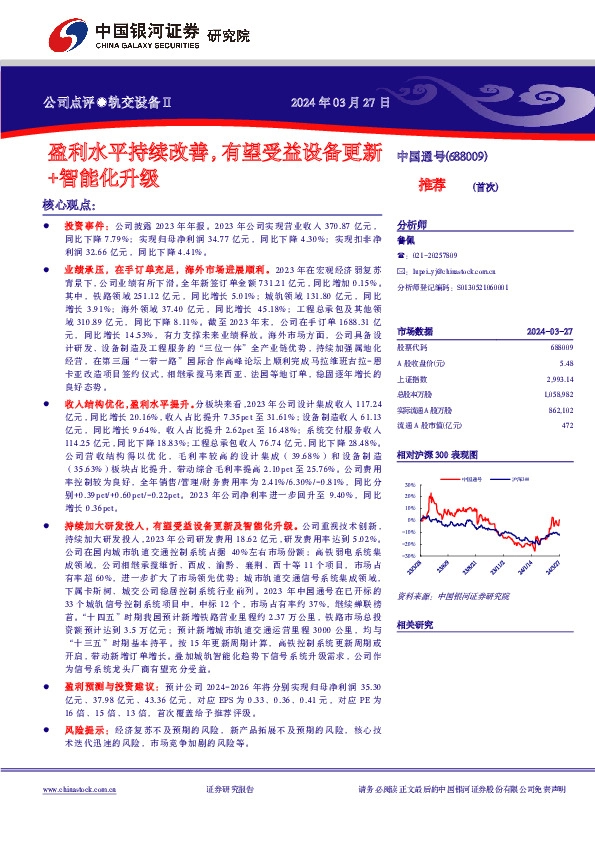 盈利水平持续改善，有望受益设备更新+智能化升级