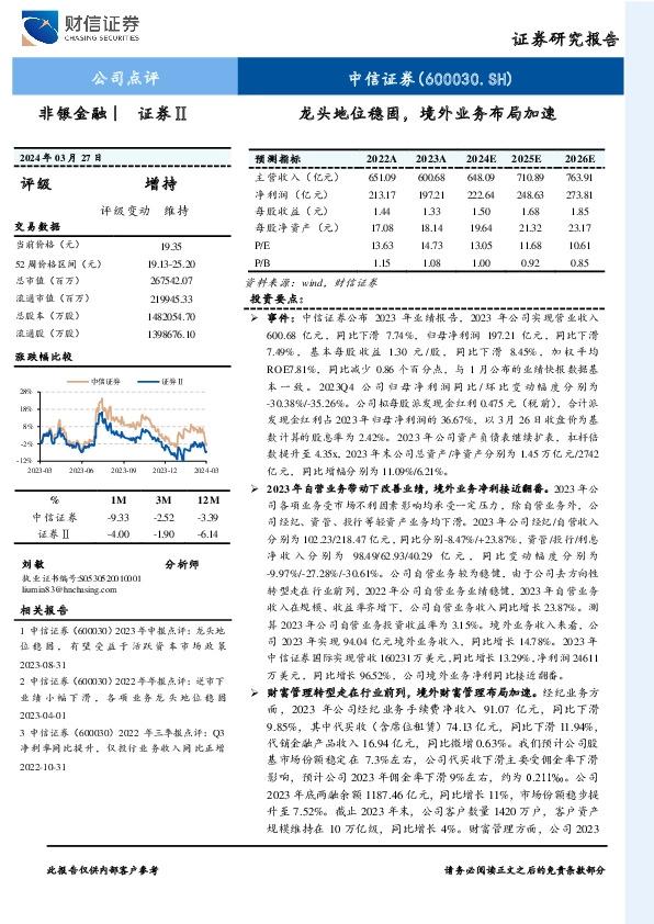 龙头地位稳固，境外业务布局加速