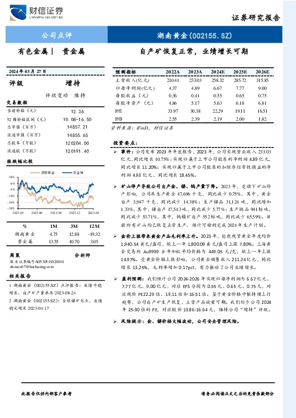 自产矿恢复正常，业绩增长可期