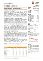盈利能力稳步提升,新业务拓展持续发力