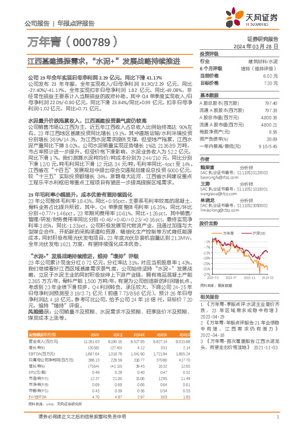 江西基建提振需求，“水泥+”发展战略持续推进