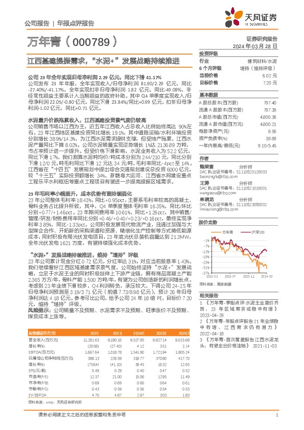 江西基建提振需求，“水泥+”发展战略持续推进