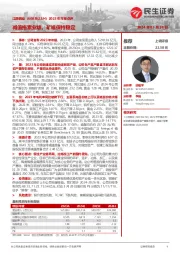 2023年年报点评:减值拖累业绩,矿端保持稳定