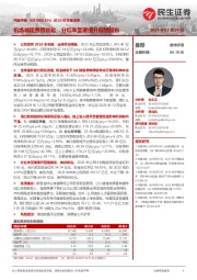 2023年年报点评:机场减租费用优化,分红率显著提升回馈股东