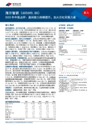 2023年年报点评:盈利能力持续提升,加大分红回报力度