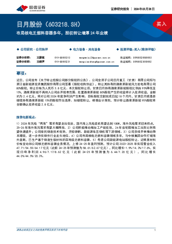 布局核电乏燃料容器多年，股权转让增厚24年业绩