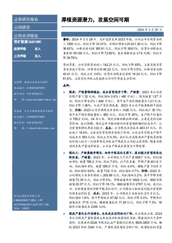 厚植资源潜力，发展空间可期