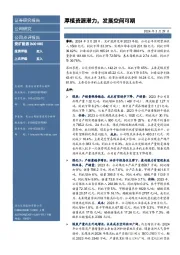 厚植资源潜力,发展空间可期