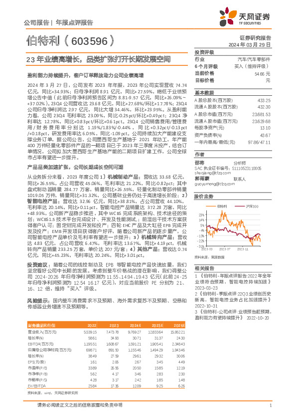 23年业绩高增长，品类扩张打开长期发展空间