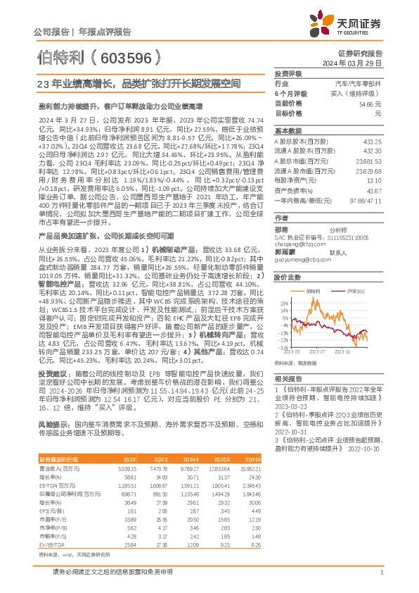 23年业绩高增长，品类扩张打开长期发展空间
