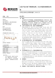 公司简评报告：主营产品价格下滑拖累业绩，分红率提高保障股东利益