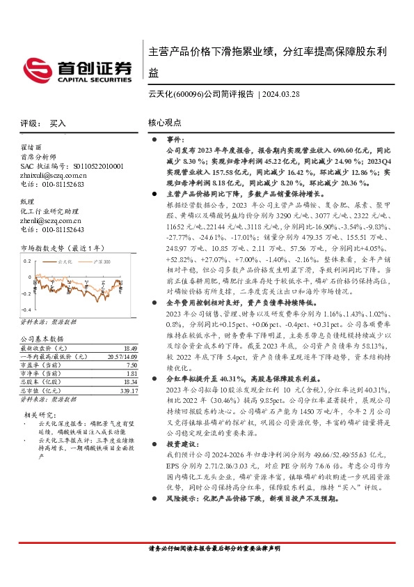 公司简评报告：主营产品价格下滑拖累业绩，分红率提高保障股东利益