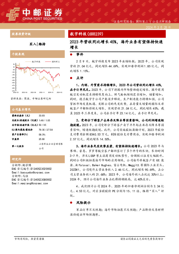 2023年营收同比增长45%，海外业务有望保持快速增长