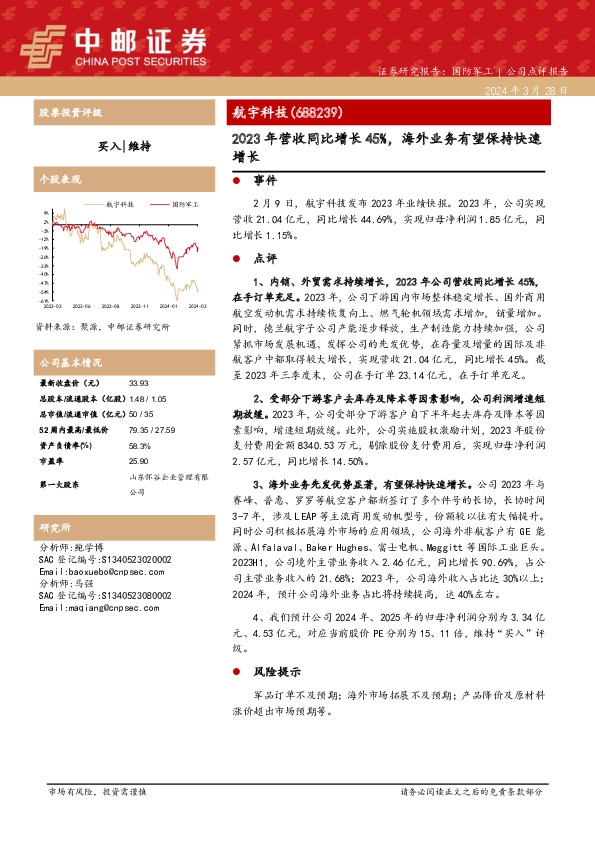 2023年营收同比增长45%，海外业务有望保持快速增长