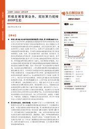 动态点评：积极发展智算业务，规划算力规模8000P左右