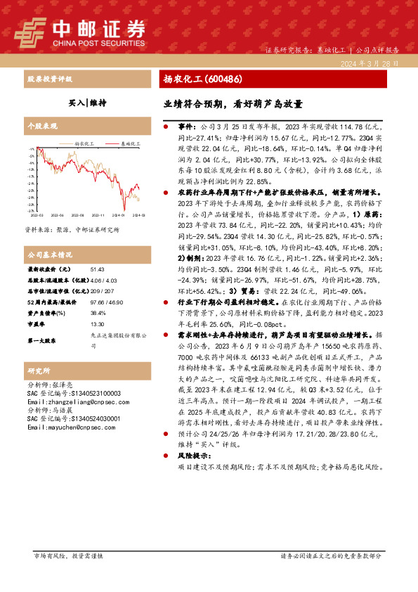 业绩符合预期，看好葫芦岛放量