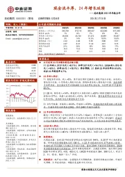 2023年年报点评:现金流丰厚,24年增长延续