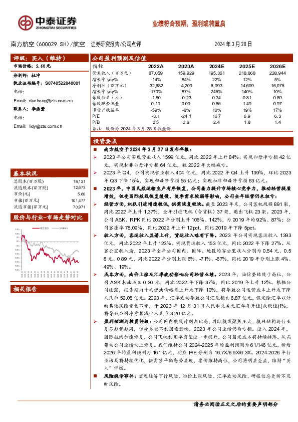 业绩符合预期，盈利或将重启
