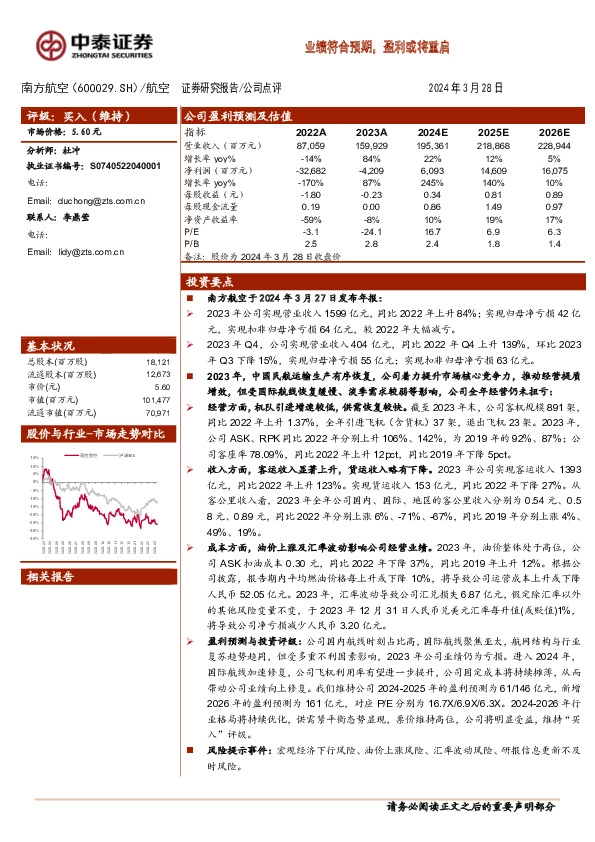 业绩符合预期，盈利或将重启