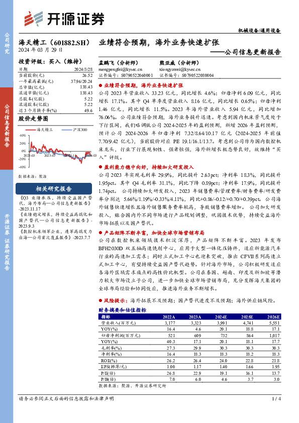 公司信息更新报告：业绩符合预期，海外业务快速扩张