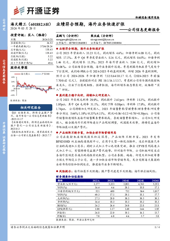 公司信息更新报告：业绩符合预期，海外业务快速扩张