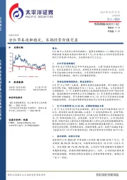 分红节奏逐渐稳定，长期投资价值突显