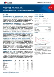 2023年业绩与快报一致，分红率显著提升传递积极信号